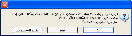 يُظهر مربع الحوار أن مستنداً ذا إذن مقيد تمت إعادة توجيهه إلى شخص غير معتمد.