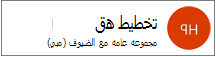 تتم الإشارة إلى عضوية الضيف في رأس المجموعة الخاصة بك