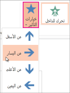 انقر فوق "خيارات التأثير"