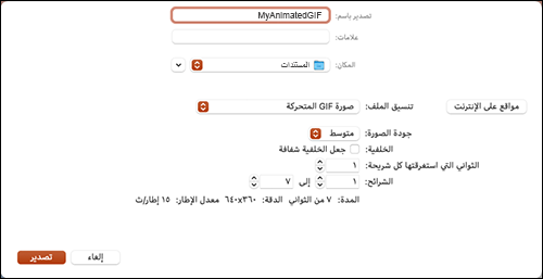 مربع الحوار "تصدير كـ GIF متحرك" في PowerPoint 2021 for Mac