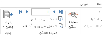 لقطة شاشة لعلامة التبويب «البريد» في Word، تُظهر مجموعة «معاينة النتائج».