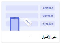 قالب قائمة إدارة الأصول