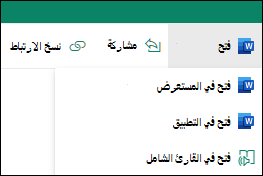 فتح مستند في SharePoint