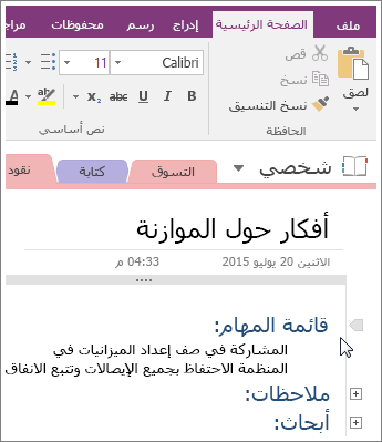 لقطة شاشة عن كيفية طي مخطط تفصيلي في OneNote 2016.