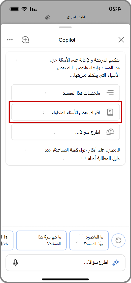لقطة شاشة لـ Copilot في Word على جهاز iOS مع تمييز اقتراح بعض الأسئلة والأجوبة كمطالبة