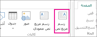 لقطة شاشة لمربع النص "رسم" في Publisher.