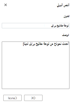 مربع الحوار نص بديل في Visio للويب