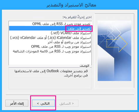 اختيار "تصدير إلى ملف"