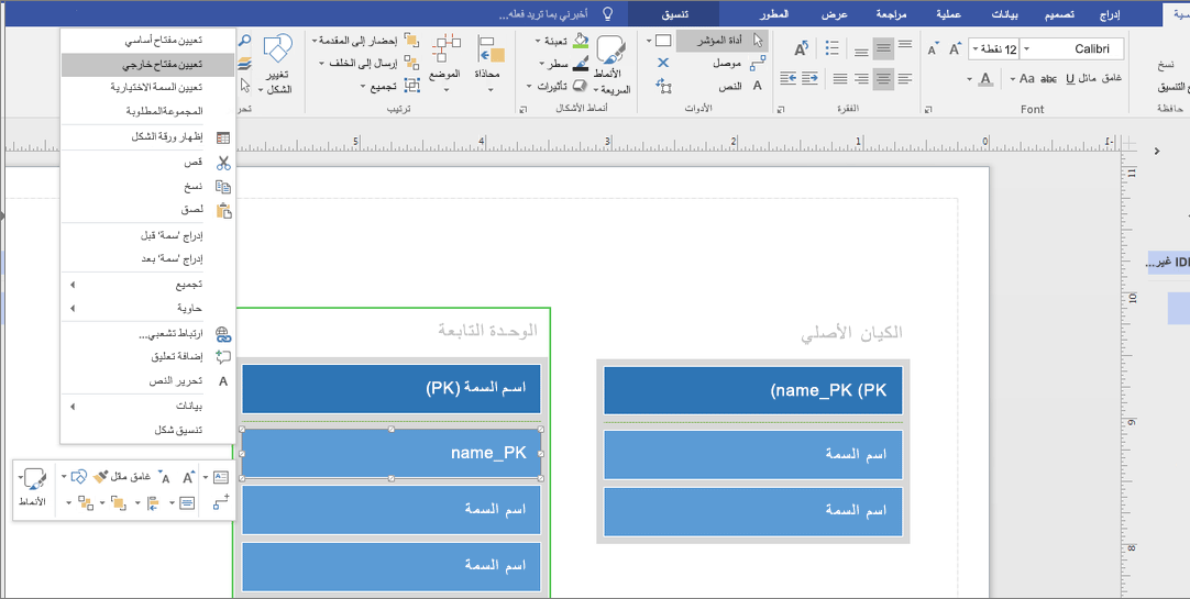 انقر فوق تعيين مفتاح خارجي.