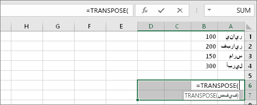 =TRANSPOSE(