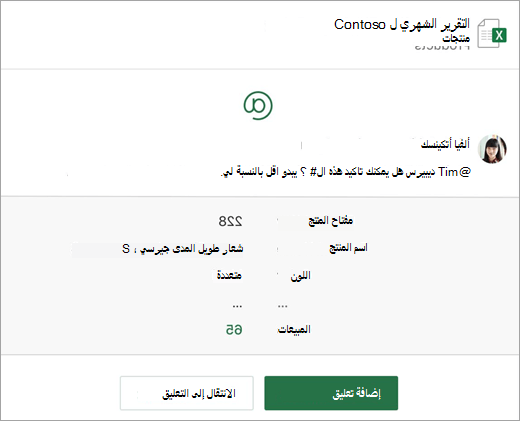 لقطة شاشة لإعلام خاص بتلقي تعليق بالبريد الإلكتروني