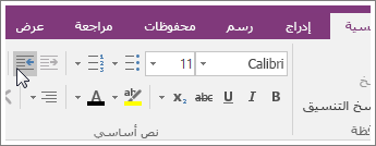 لقطة شاشة للزر "زيادة المسافة البادئة" في OneNote 2016.