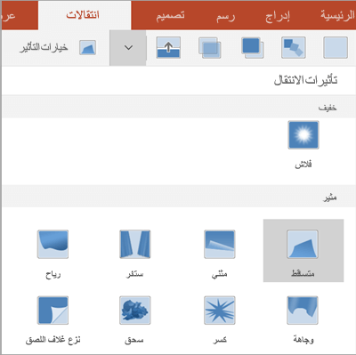 تأثيرات الانتقال