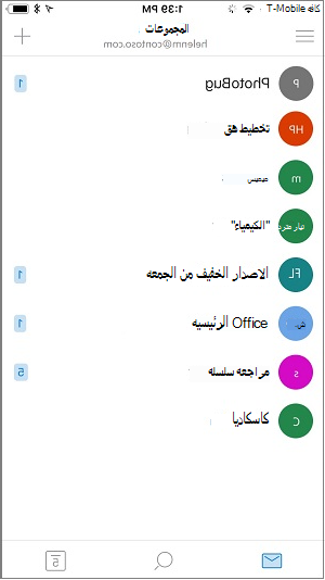 الشاشة الرئيسية للمجموعات في تطبيق الأجهزة المحمولة