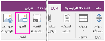 لقطة شاشة للزر "إدراج صور" في OneNote 2016.