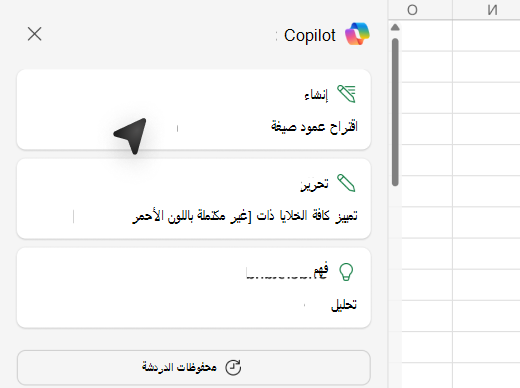 لقطة شاشة لكيفية إضافة أعمدة الصيغ باستخدام Copilot في Excel.