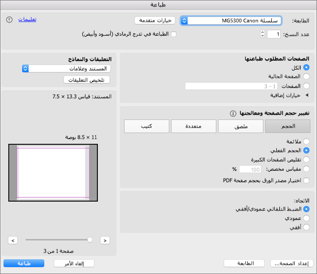 اختر إعدادات الطباعة في مربع الحوار طباعة