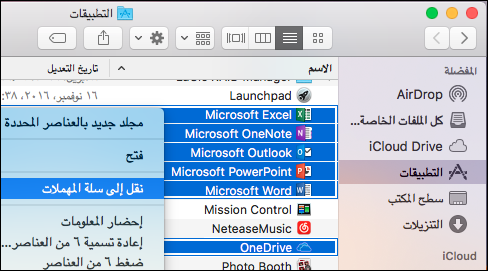 نقل تطبيقات Office إلى سلة المهملات