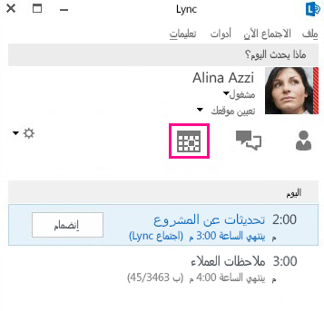 طريقة العرض "اجتماعات" في نافذة Lync الرئيسية