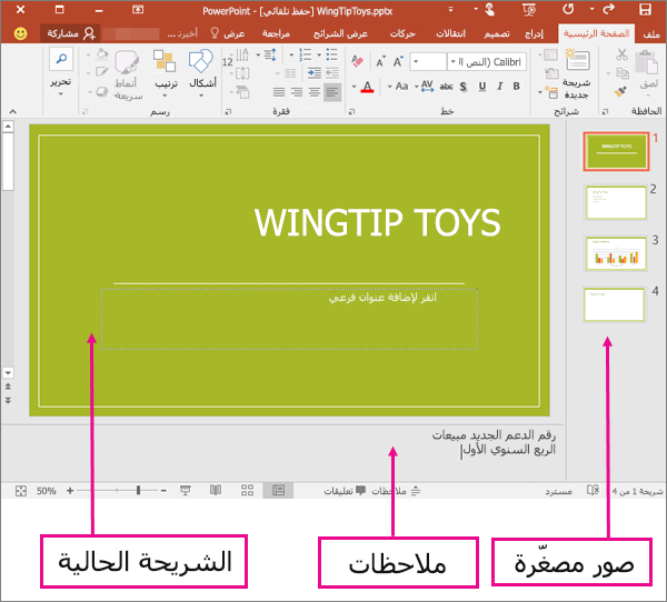 إظهار "العرض العادي" في PowerPoint