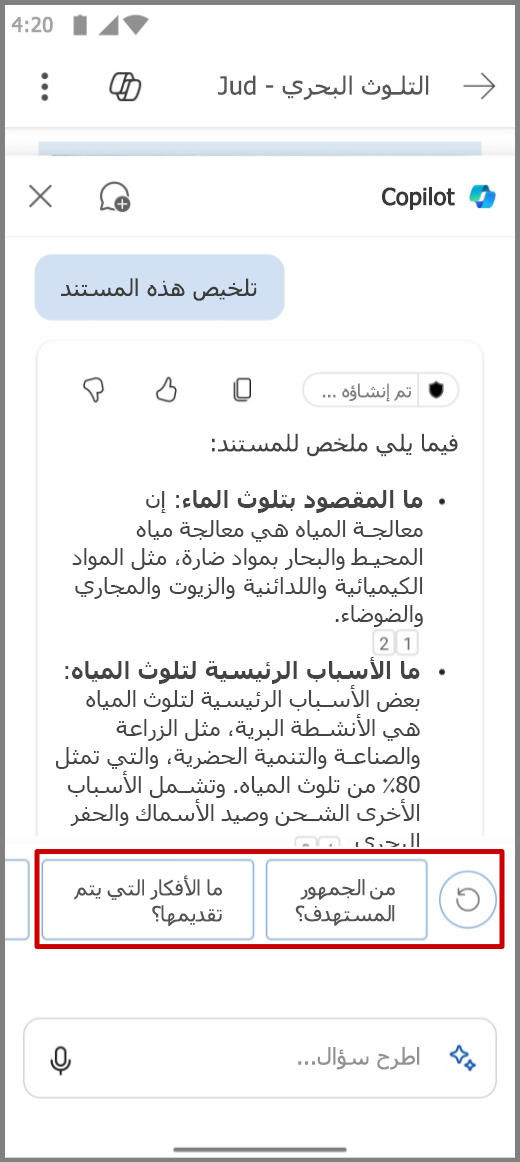 لقطة شاشة لـ Copilot في Word على جهاز Android مع تمييز أسئلة المتابعة