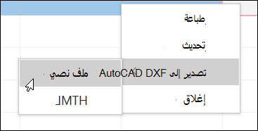 لقطة شاشة لقائمة مختصرة مع قائمة فرعية