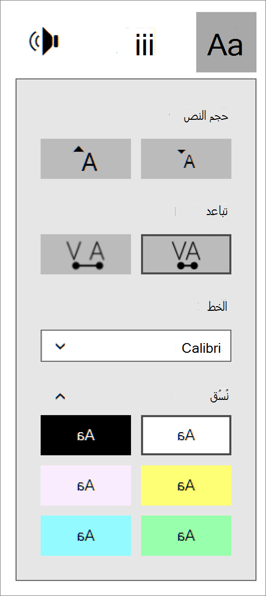 قائمة خيارات النص في القارئ الشامل