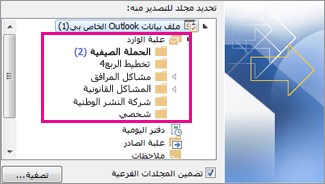 مجلدات البريد الإلكتروني