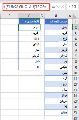 استخدام UNIQUE مع SORT لإرجاع قائمة بالأسماء بترتيب تصاعدي