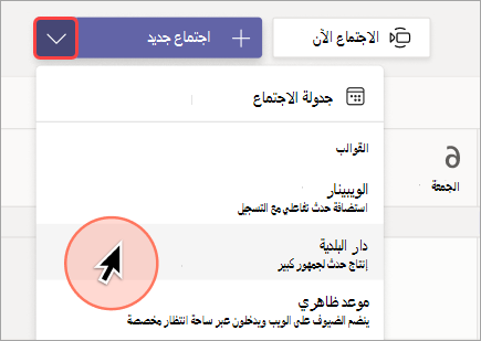 لقطة شاشة توضح كيفية إنشاء قاعة مدينة جديدة في Teams