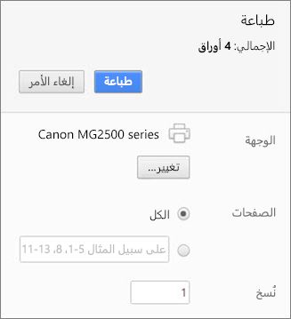 خيارات لوحة طباعة Chrome