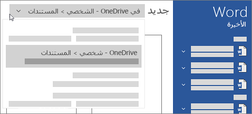 OneDrive الجديد