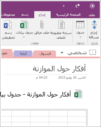 لقطة شاشة لجدول بيانات جديد في OneNote 2016.