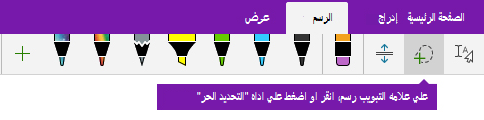 الزر "تحديد لاسو" ضمن علامة التبويب "رسم"