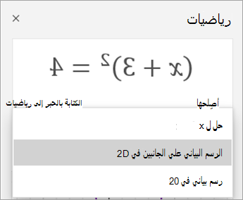 خيارات الرسم البياني في جزء الرياضيات