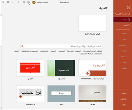 إنشاء PowerPoint جديد