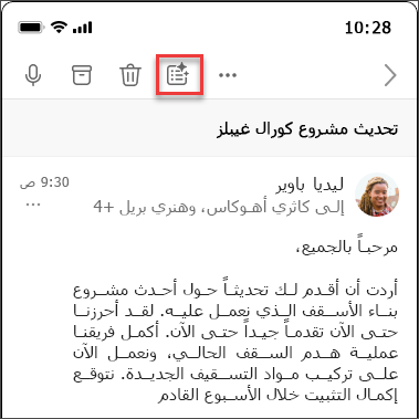 أيقونة تلخيص Copilot لتلخيص سلسلة رسائل إلكترونية في iOS وAndroid.