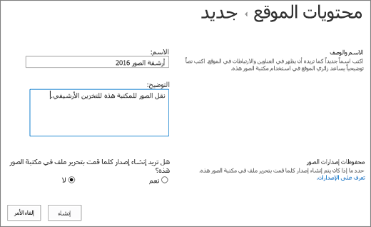 وضع الاسم والوصف وتعيين الإصدار الاختياري