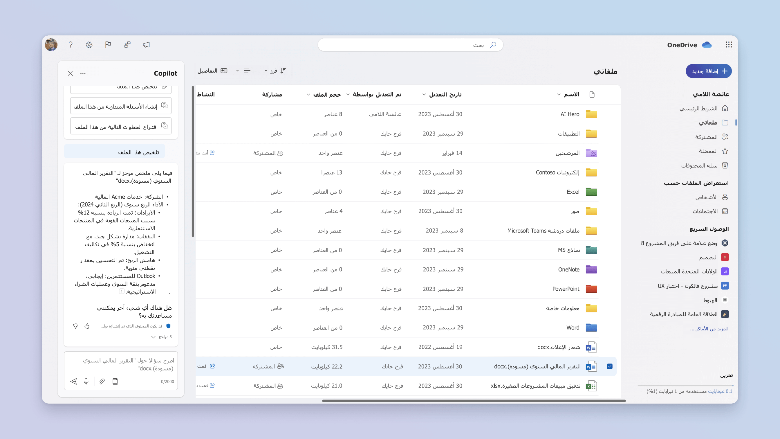 لقطة شاشة حول ميزة ملفات OneDrive لـ Copilot