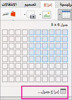 خيار قائمة "إدراج جدول"