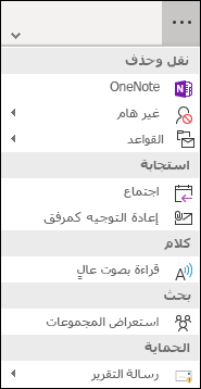 توجد الأزرار الاضافيه في قائمه التجاوز الخاصة بالشريط المبسط.