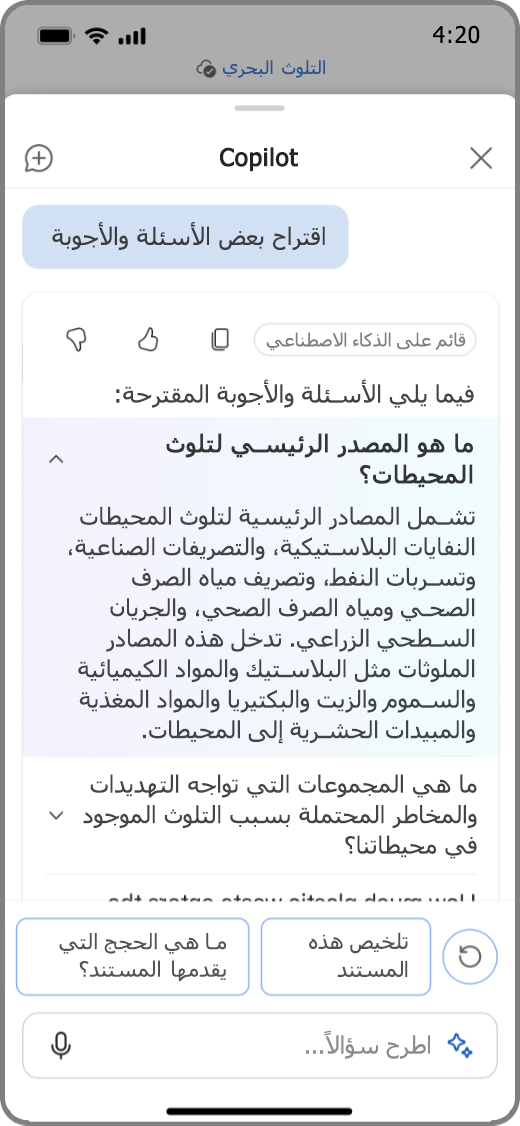 لقطة شاشة لـ Copilot في Word على جهاز iOS مع نتائج الأسئلة والأجوبة المقترحة من Copilot