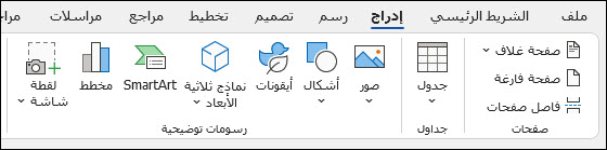 إدراج عناصر في Word