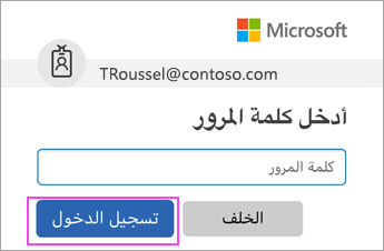 أدخل كلمة مرور حساب O365 الخاص بالعمل أو المؤسسة التعليمية الخاص بك.