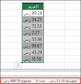 لقطة شاشة لتحديد نطاق من الخلايا، ثم البحث في شريط المعلومات