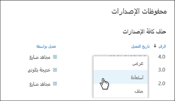 حدد "استعادة" من القائمة المنسدلة لإصدار محدد من المستند