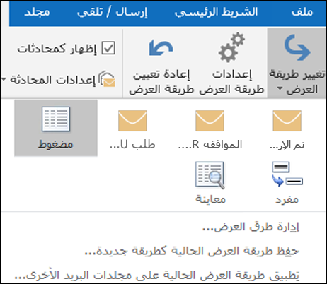 حدد تغيير طريقة العرض لاختيار طريقة عرض جديدة.