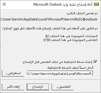 يعرض نتائج ملف بيانات Outlook .pst الممسوح ضوئيا باستخدام أداة إصلاح علبة الوارد من Microsoft، SCANPST.EXE