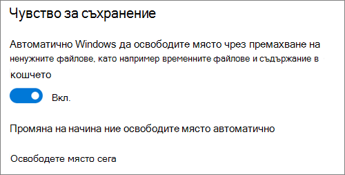 Windows 10 Превключване на мястото за съхранение, за да активирате "Усещане за място за съхранение"