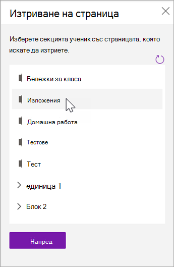 Изберете секцията за ученици със страницата, която искате да изтриете.